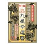  9 звезда .. календарь 2016.. 2 чернозём звезда | Восток ....