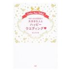 Yahoo! Yahoo!ショッピング(ヤフー ショッピング)100％自分原因説で大好きな人とハッピーウエディング〓／秋山まりあ