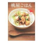 桃屋ごはん／桃屋