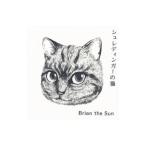 Brian the Sun／シュレディンガーの猫