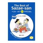  лучший *ob перевод Sazae-san [ английская версия ] синий версия |YoungJules