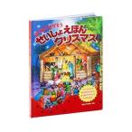 Yahoo! Yahoo!ショッピング(ヤフー ショッピング)よくみてさがそうせいしょえほんクリスマス／GuileGill