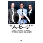 ONの“メッセージ”／長島茂雄
