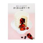 かくれんぼケーキ／下迫綾美