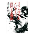  день сам . рука . Major . неисправность делать причина | Komiyama Satoru 