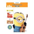 DVD/ミニオンズ&怪盗グルー+ボーナスDVD付き DVDシリーズパック