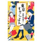  Tokyo древесный уголь .... .| Narita название ..