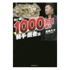  оплата возврат 1000 десять тысяч иен мужчина. . рука *.. теория | высота . большой .(1974~)