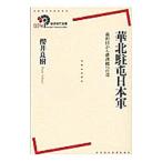 . север .. Япония армия | Sakura . хорошо .