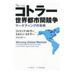 ko тигр - мир город промежуток ..|KotlerPhilip