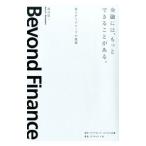 金融には、もっとできることがある。 新生PIグループの挑戦／渡辺賢一