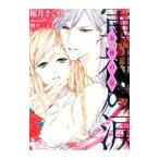 軍神の涙／桜井さくや