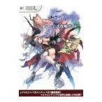よるのないくに公式攻略ガイド