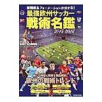  сильнейший Europe футбол битва . название .2015-2016