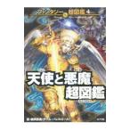  ангел . демон супер иллюстрированная книга |. холм ..