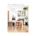 Yahoo! Yahoo!ショッピング(ヤフー ショッピング)グリーンで楽しむインテリア