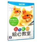 Wii U／じっくり絵心教室