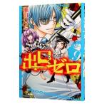 出口ゼロ 9／瀬田ハルヒ