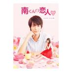 Blu-ray／南くんの恋人〜my little lover ディレクターズ・カット版 Blu−ray BOX1