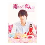 Blu-ray／南くんの恋人〜my little lover ディレクターズ・カット版 Blu−ray BOX2