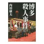  Hakata . человек . раз (. видеть свет . серии 49)| Uchida Yasuo 