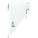 カープ魂／北別府学