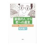 [ дом .. человек ] из . к ..| Mouri ..