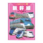  Shinkansen | маленький .. реальный 