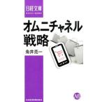 Yahoo! Yahoo!ショッピング(ヤフー ショッピング)オムニチャネル戦略／角井亮一