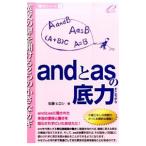 andとasの底力／佐藤ヒロシ（1962〜）