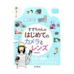 su. Chan. впервые .. камера . линзы | Suzuki ..( фотография )