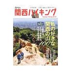 関西ハイキング ２０１６