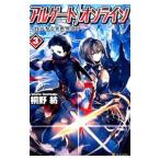 アルゲートオンライン 3/桐野紡