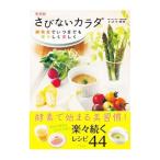 さびないカラダ／いとうゆき