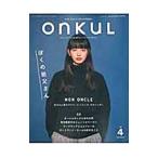 ONKUL vol．4 2015 AUTUMN＆WINTER／三栄書房