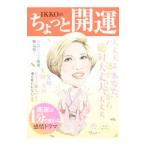 IKKO. немного счастливый случай | Toyota один .