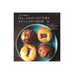 Yahoo! Yahoo!ショッピング(ヤフー ショッピング)「ちょっとのイースト」で作るマフィンとケーキの本／幸栄