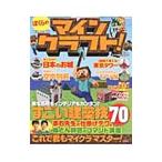Yahoo! Yahoo!ショッピング(ヤフー ショッピング)ぼくらのマインクラフト！／マイクラ職人組合