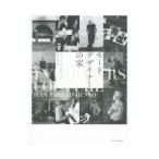 モードデザイナーの家／TerestchenkoIvan