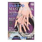  гель ногти MASTER BOOK