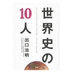  мировая история. 10 человек | выход . Akira 