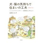  собака * кошка. самочувствие . дом. изобретательность | золотой шт ...