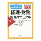  багажник выше . цель . человек поэтому. [ учет * финансовые дела ] деловая практика manual внизу | камень рисовое поле правильный ( отчетность .)