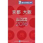  Michelin гид Kyoto * Osaka RESTAURANTS&HOTELS 2016| Япония Michelin шина 