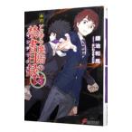 新約とある魔術の禁書目録 14／鎌池和馬