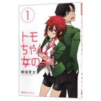 tomo Chan. девочка! 1|. рисовое поле история futoshi 