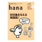 hana Vol.10|HANA