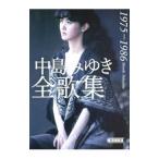  Nakajima Miyuki все сборник песен 1975-1986| Nakajima Miyuki 