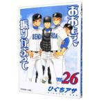  Ookiku Furikabutte 26|...asa