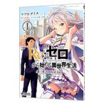 Re: Zero из начало . необычность мир жизнь третий глава Truth of Zero 1|matsuse большой chi